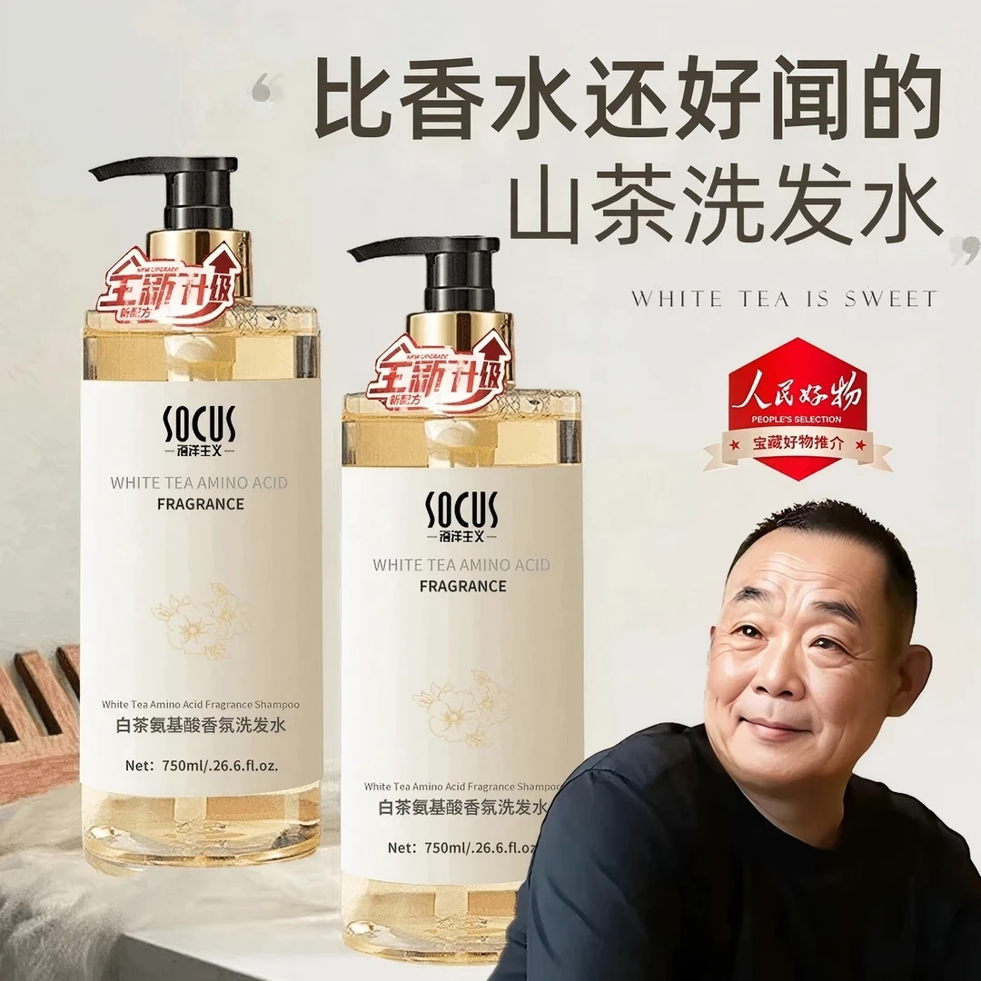 【央妈力荐✅】白茶氨基酸香氛洗发水控油蓬松去屑持久留香柔顺滑