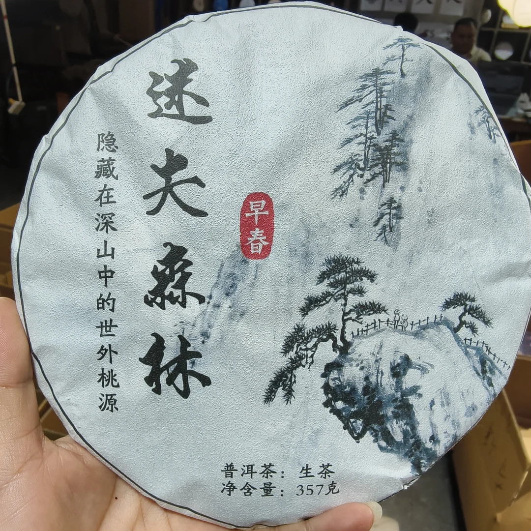 易武纯手工制作2024年国某林（迷失森林）头春普洱生茶饼357克/饼