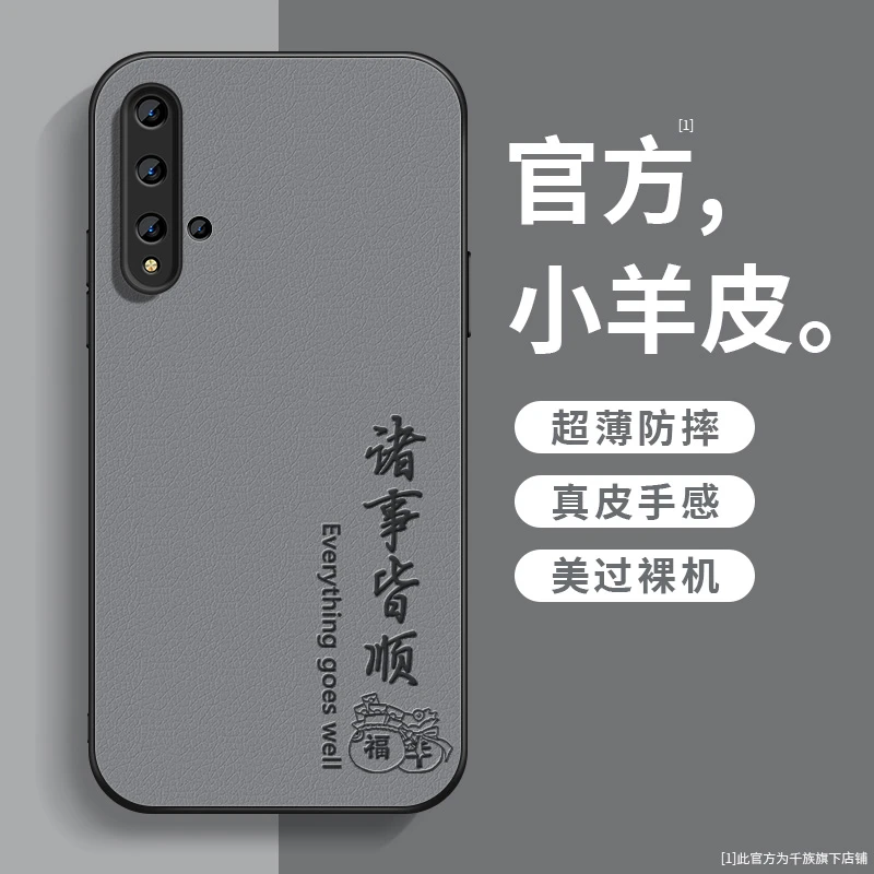 适用华为荣耀20手机壳新款v20青春版小羊皮20ipro平安顺遂20s外壳