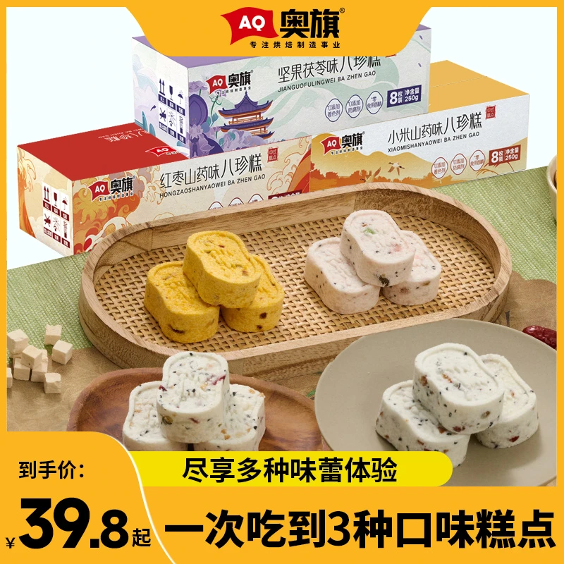 【家庭组合装】奥旗八珍糕手工制作不加蔗糖营养均衡老人代餐