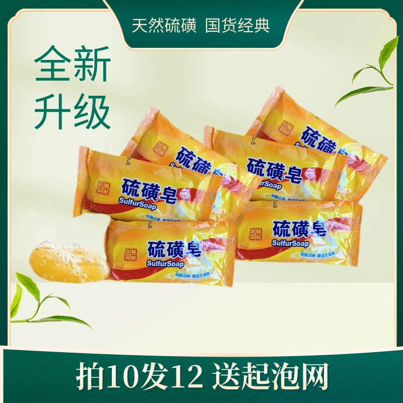 硫磺皂拍二送一新店福利深层清洁洗手洗脸沐浴全身适用持久留香