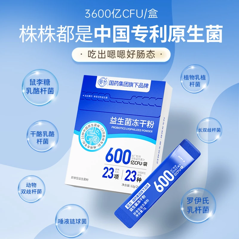 国药集团旗下晏方600亿活性益生菌冻干粉官方正品 2g*6条*80盒