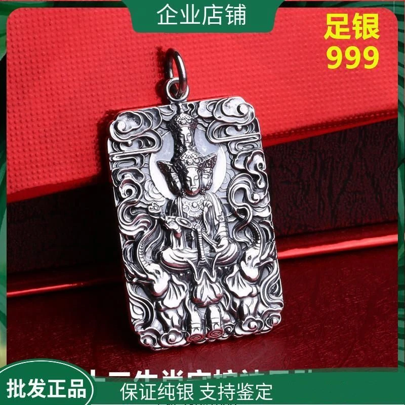 吊坠足银 999纯银足银本命佛吊坠十二生肖守护神大日如来普贤菩萨