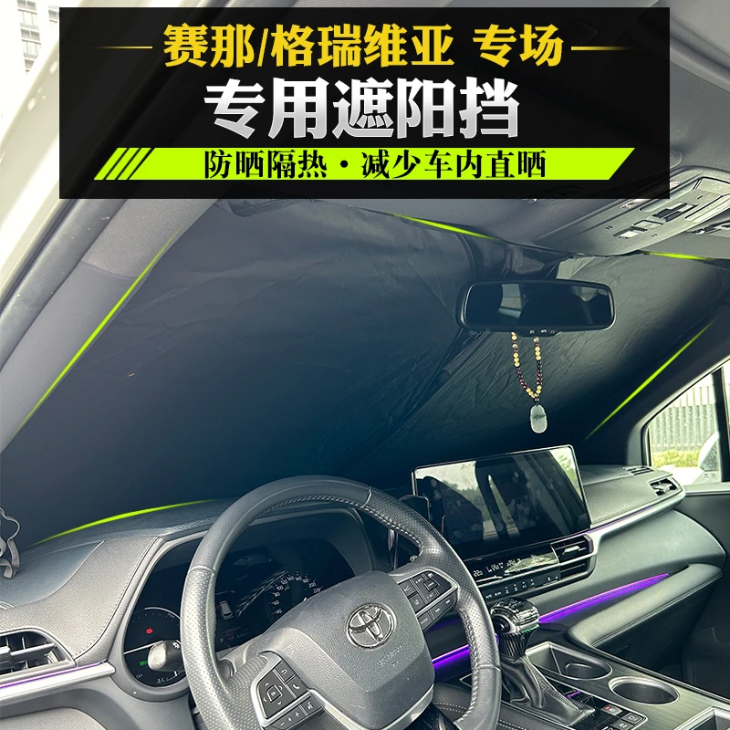 适用赛那格瑞维亚遮阳挡塞纳改装前挡风玻璃防晒汽车用品大全配件