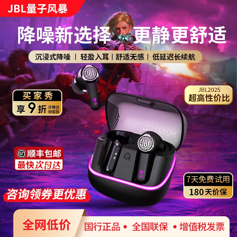 未拆封 JBL 全新QUANTUM BEAM无线蓝牙耳机降噪低音入耳舒适游戏