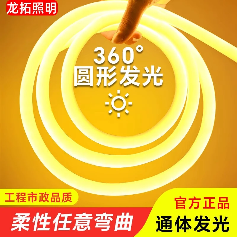 360度圆形LED硅胶灯带芯片导电圆灯带柔性超亮高压220v户外软灯带