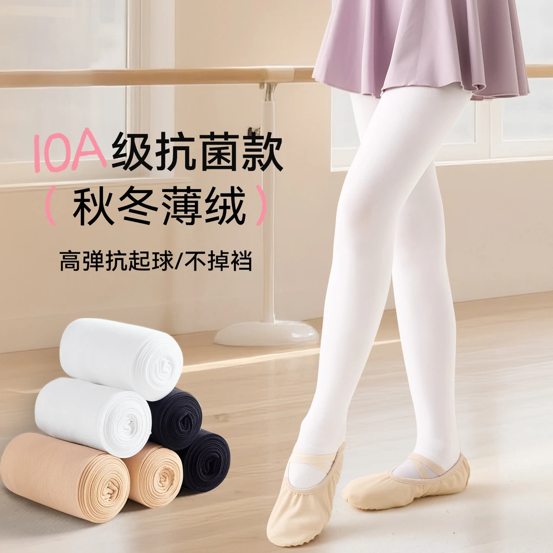 女童秋冬薄绒款跳舞练功专用打底袜女童舞蹈袜白色丝袜女童连裤袜