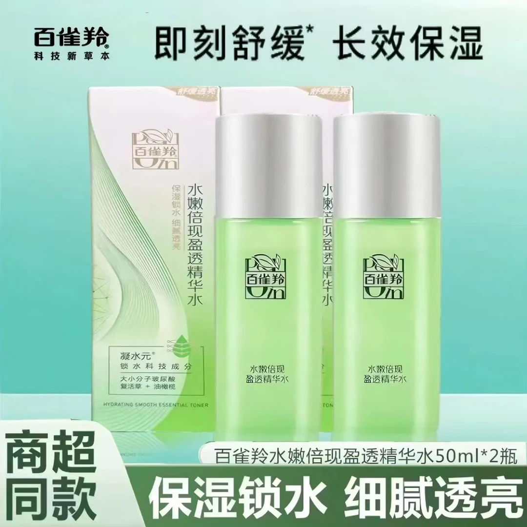 百雀羚水嫩倍现精华水乳补水保湿提亮舒缓润肤清爽不油腻正品女