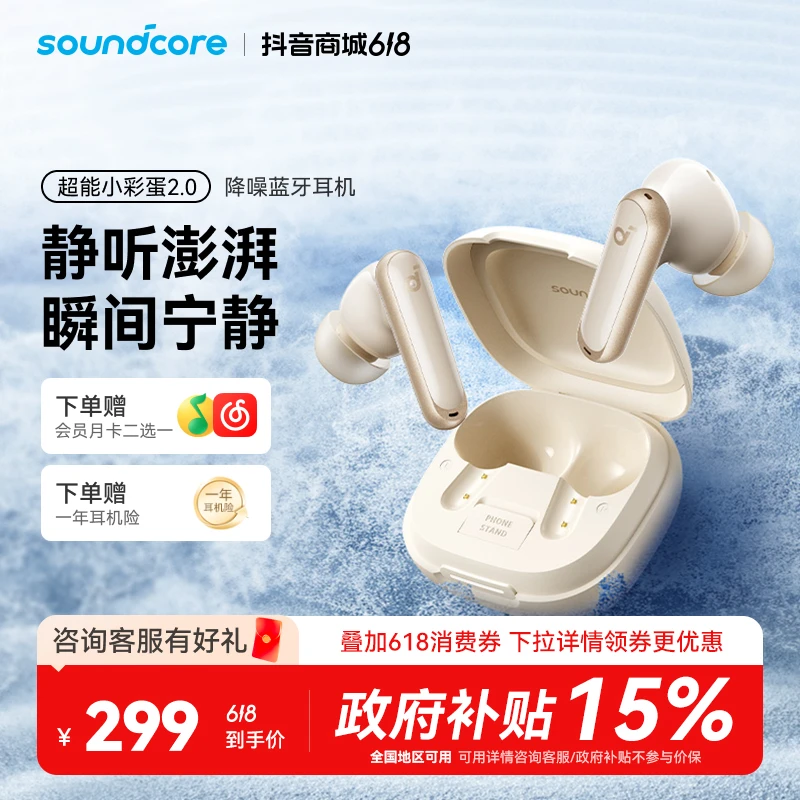 【全国国补15%】soundcore声阔P40i超能小彩蛋2.0降噪无线蓝牙耳机