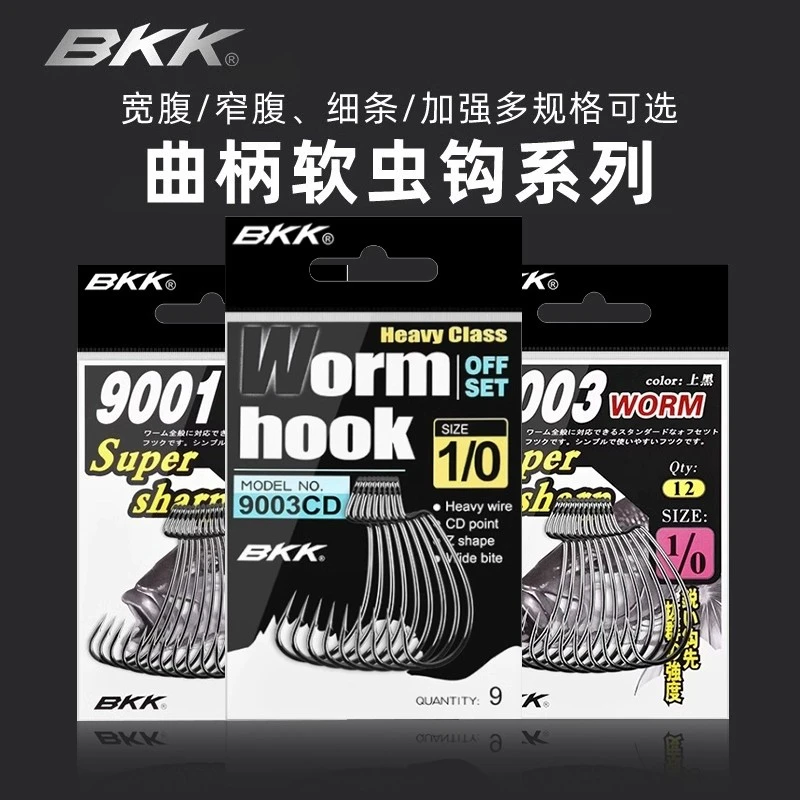 BKK黑金刚9001/9002/9003/9003CD窄宽腹路亚曲柄钩软饵软虫鱼钩
