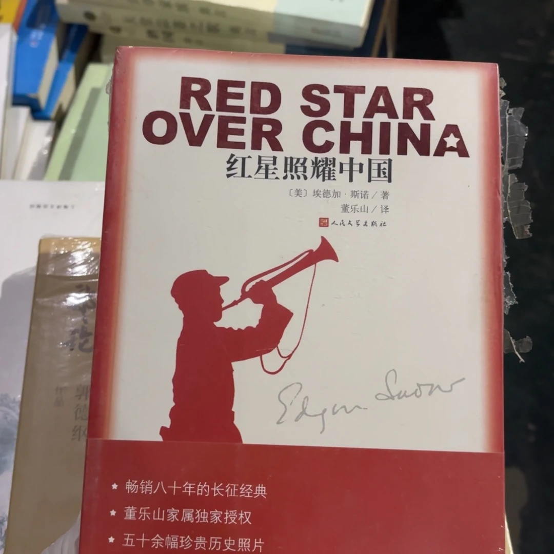 红星照耀中国 闪购8