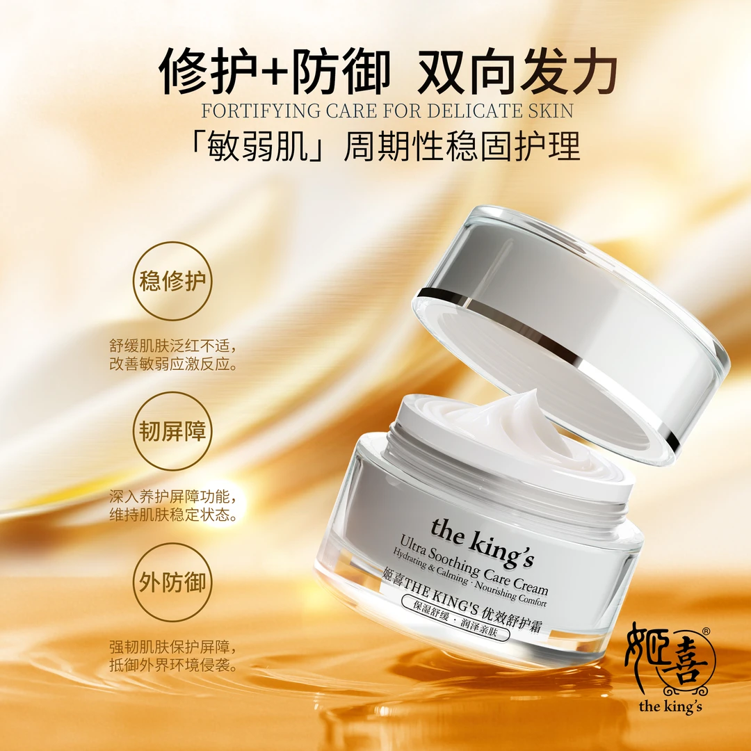 姬喜优效紧致养护舒护霜角质层薄隔离脸部修护清爽保湿强韧