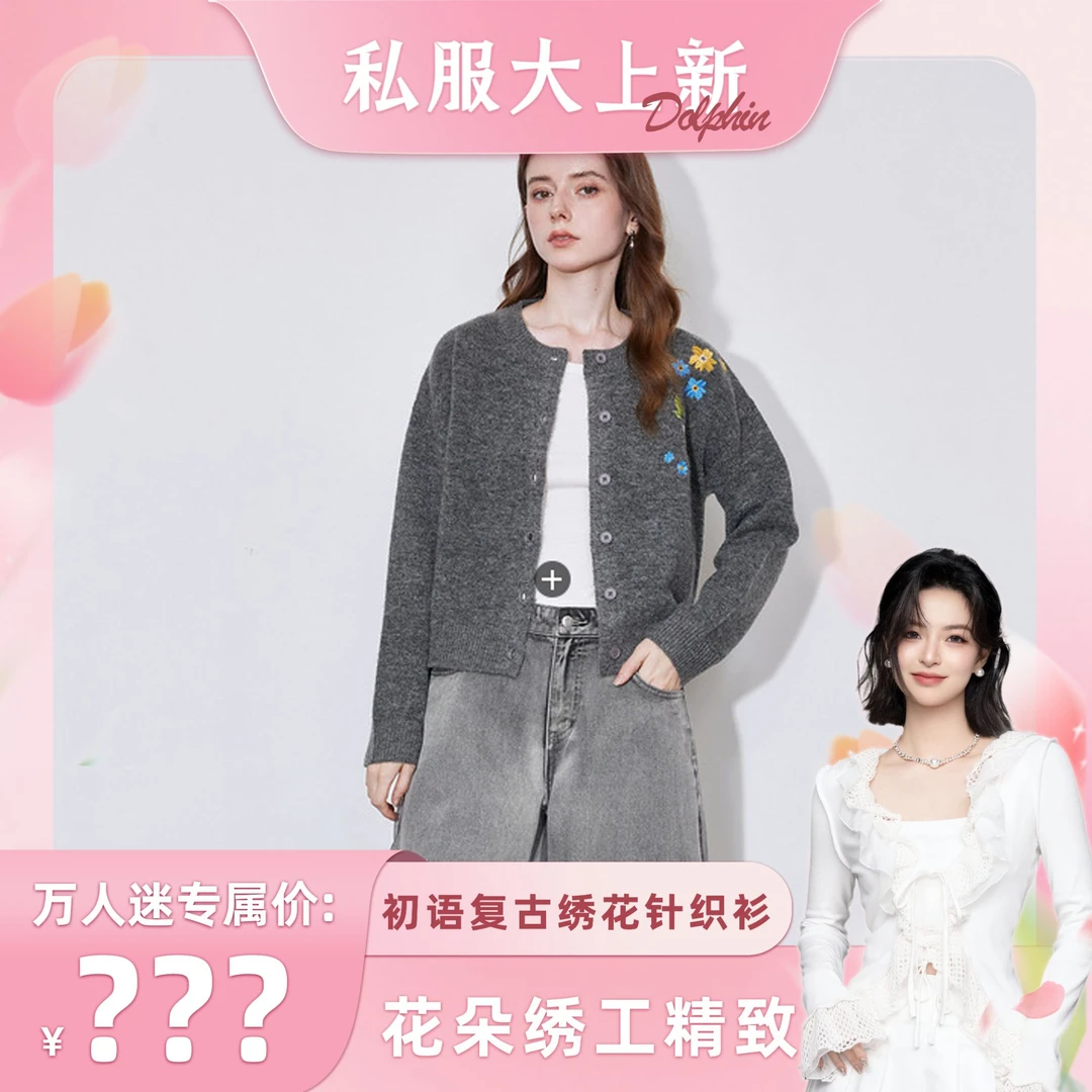 【万万专属】初语毛衣开衫花朵绣花保暖针织衫小外套8513017