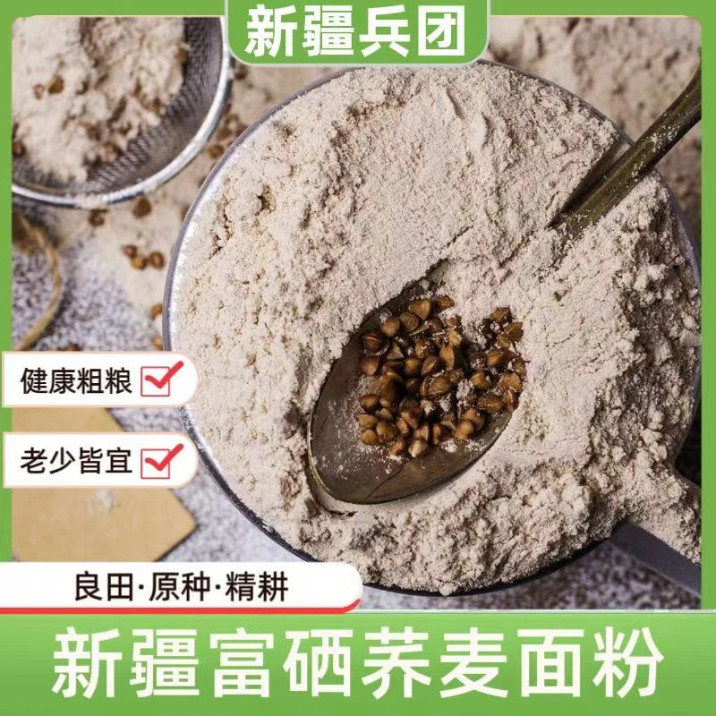 【兵团好物】新疆纯疆荞麦面粉新疆特产袋装5斤