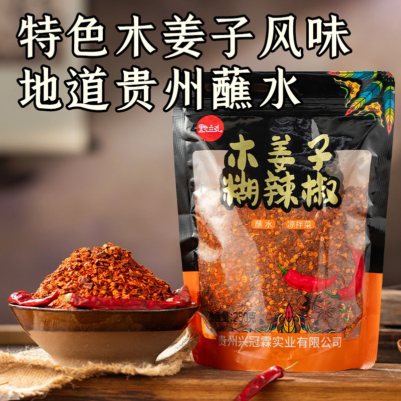 贵州蘸水特产木姜子胡辣椒面正宗糊辣椒火锅蘸料做蘸水凉拌菜冠霖