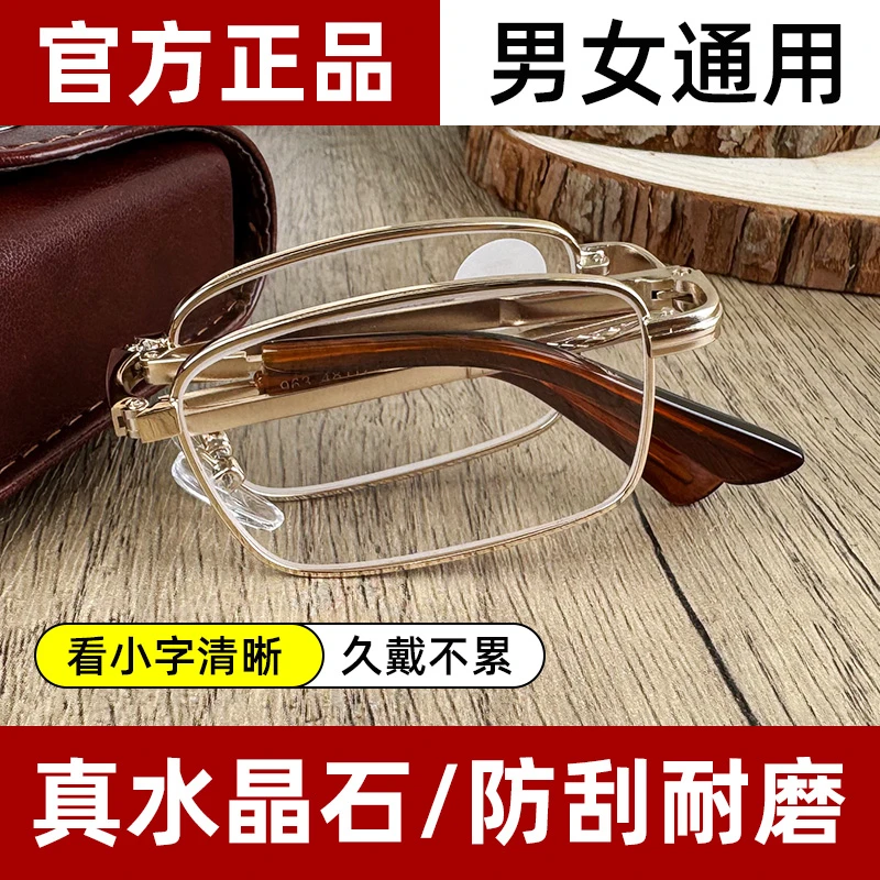 高清东海水晶石老花镜男女通用中老年人折叠便携老花眼镜防划耐磨
