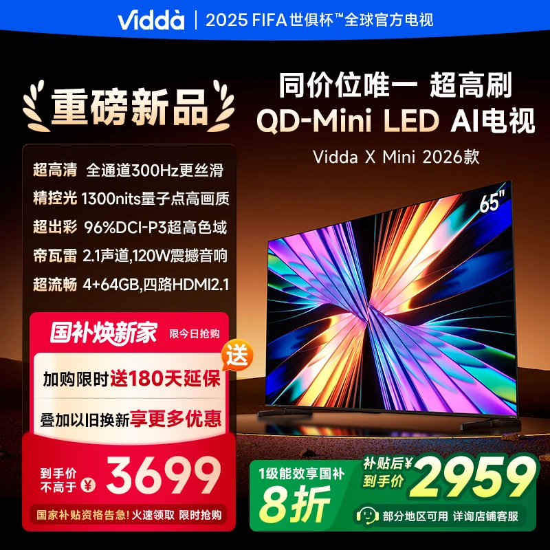 【优惠】Vidda X Mini 2026款海信电视65英寸超高刷QD-Mini LED新品