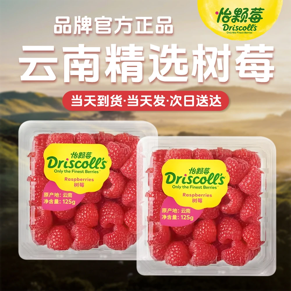 【明天到】怡颗莓云南树莓125g/盒次日达覆盆子甜糯稀少新鲜饱满