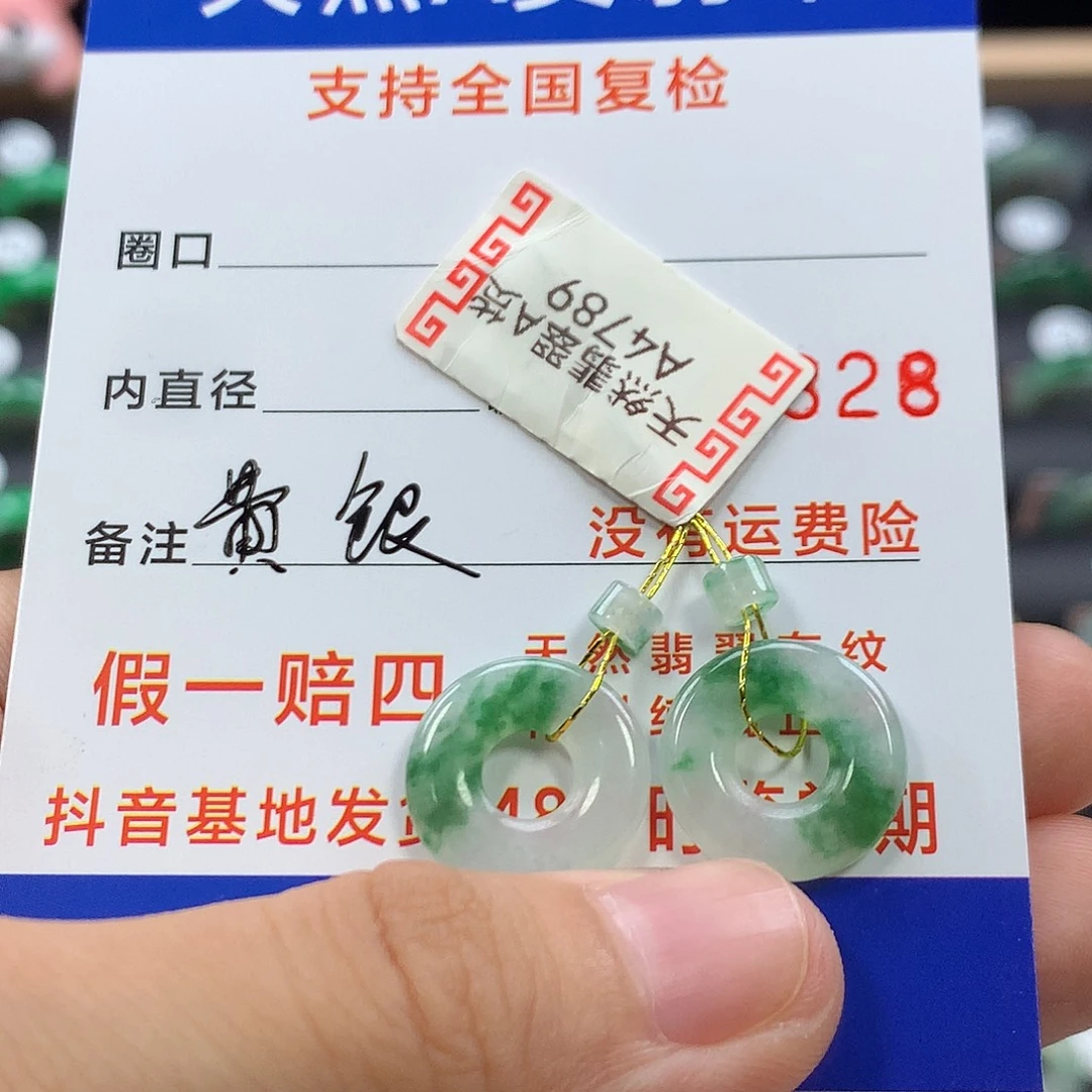 雄***2未镶嵌翡翠耳饰甜甜圈