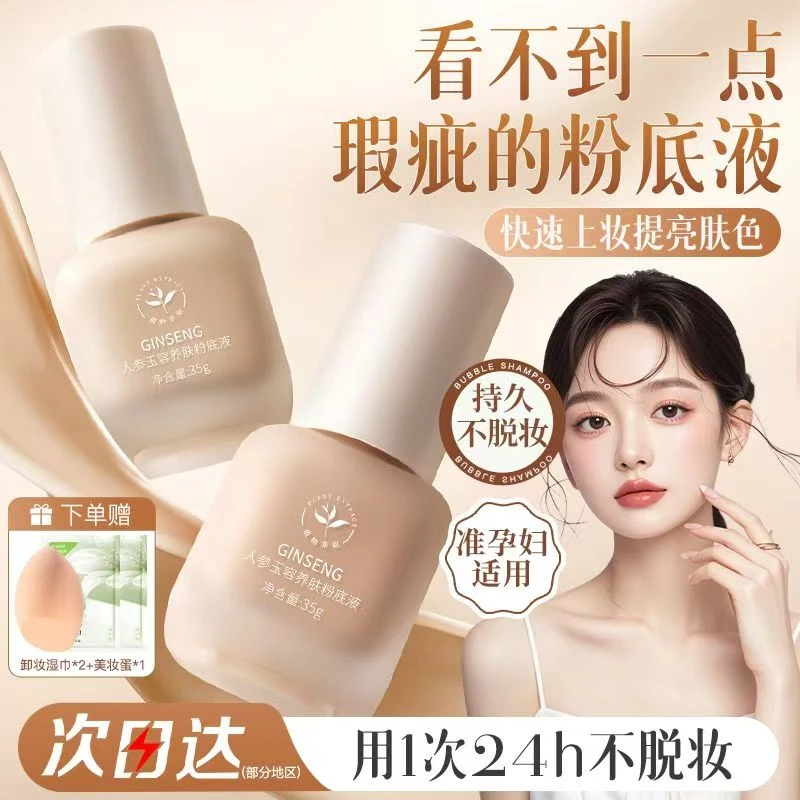 植物主义粉底液准孕妇混干油皮水润持妆控油遮瑕防汗保湿持久推荐