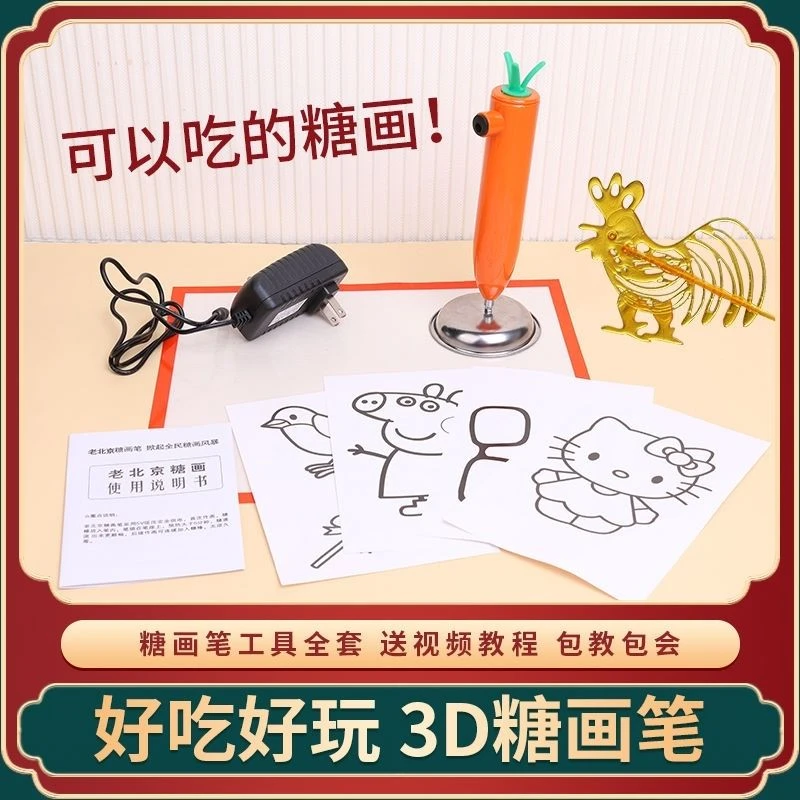 【春节上新】儿童糖画笔套装diy手工3D糖画制作蛇年礼物年画糖人
