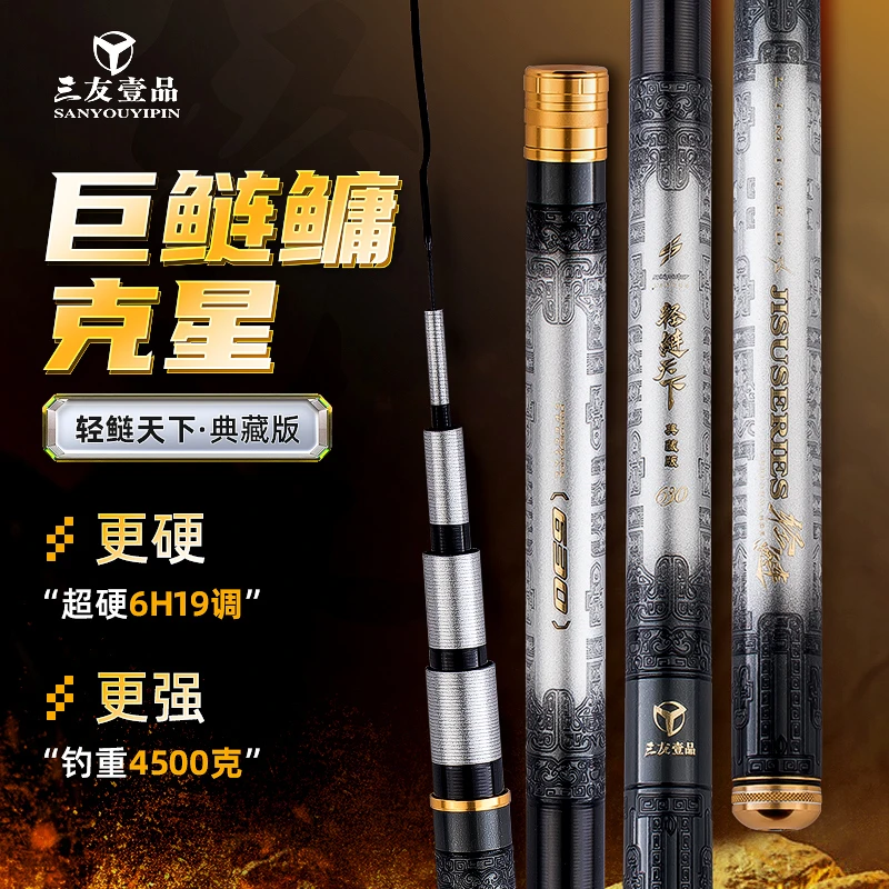 《新品首发》三友壹品轻鲢天下鲢鳙轻量大物超轻超硬碳素鱼竿钓鱼竿