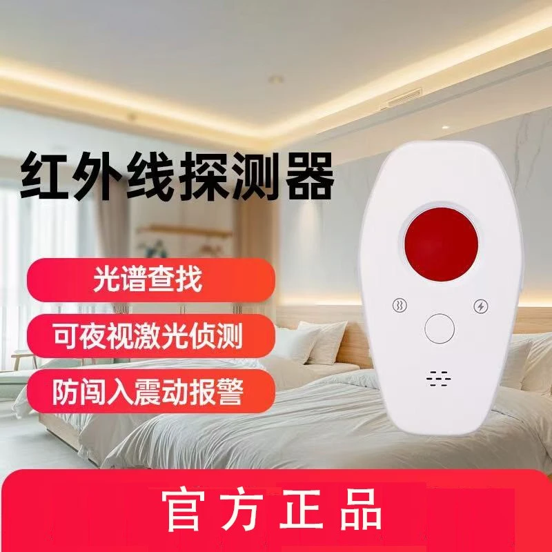 LIAKKK推荐探测仪红外线摄像头检测器反监控防拍酒店防窥精准扫描