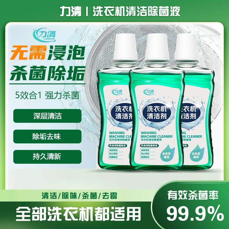 力清洗衣机清洁剂强力除垢杀菌全自动清洗洗衣机槽滚筒清洗剂36