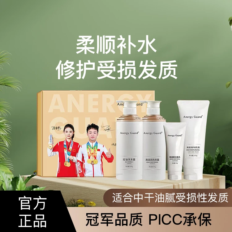 AnergyGuard能量卫士洗发水套装柔顺补水植萃净屑蓬松深层修护