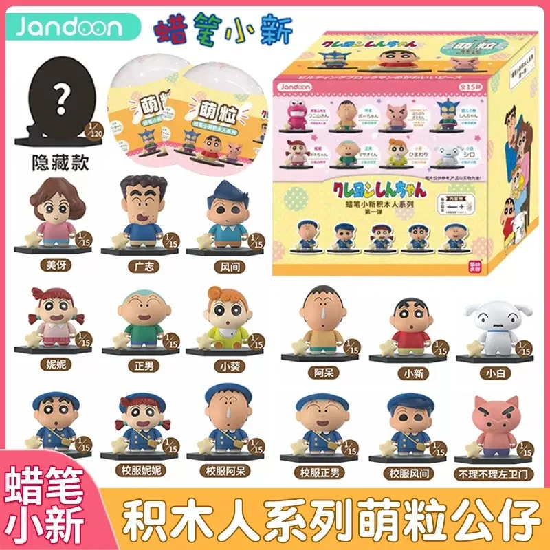 简动文创蜡笔小新积木人萌粒系列盲盒米粒公仔手办周边潮玩礼物