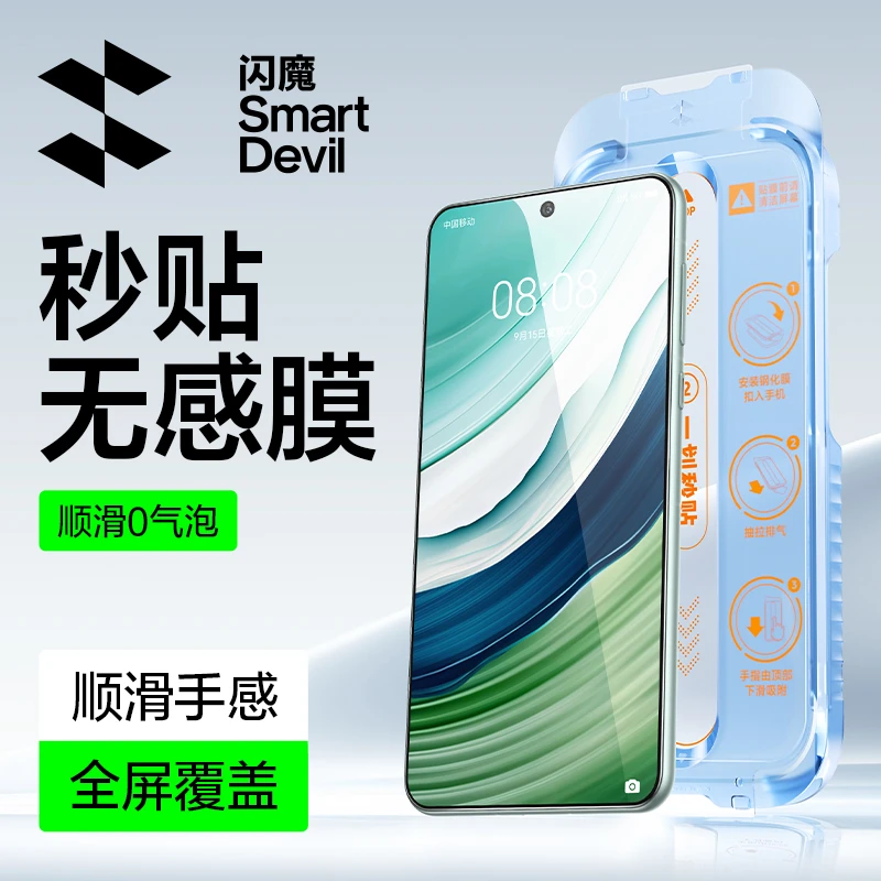 闪魔适用华为Mate60Mate70p80/p70钢化膜高清无尘舱手机膜