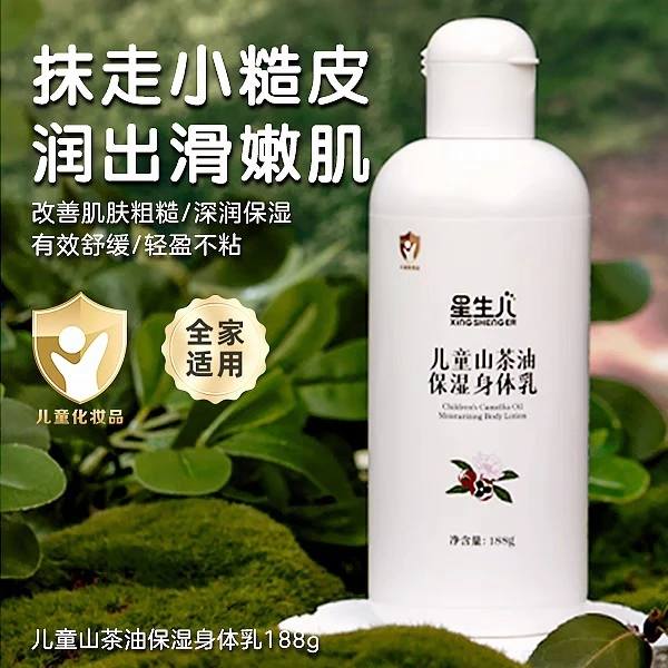 拉萨发货西藏包邮儿童身体乳舒缓干燥滋润婴儿保湿乳全身可用