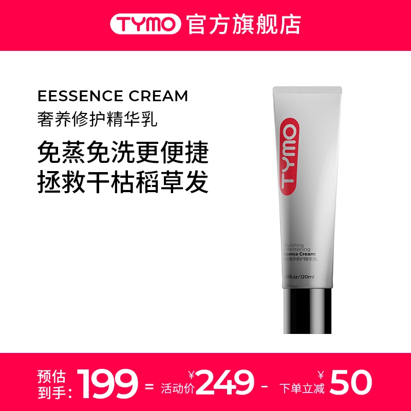 TYMO盈润护发精华乳隔热修护干枯头发护理盈润奢养