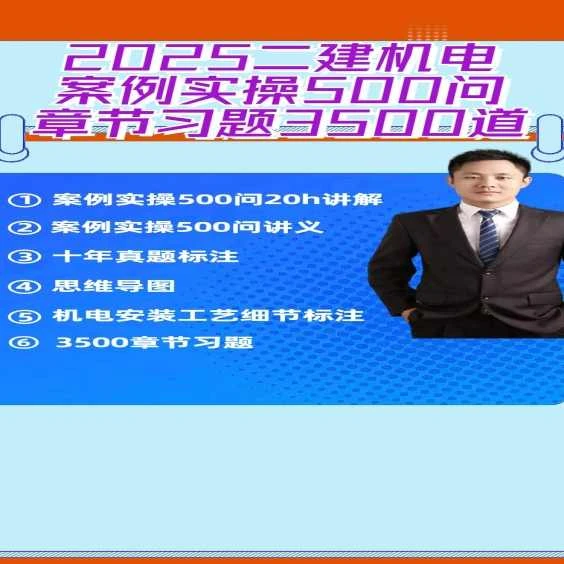 【旨】3500道选择+案例实操500问