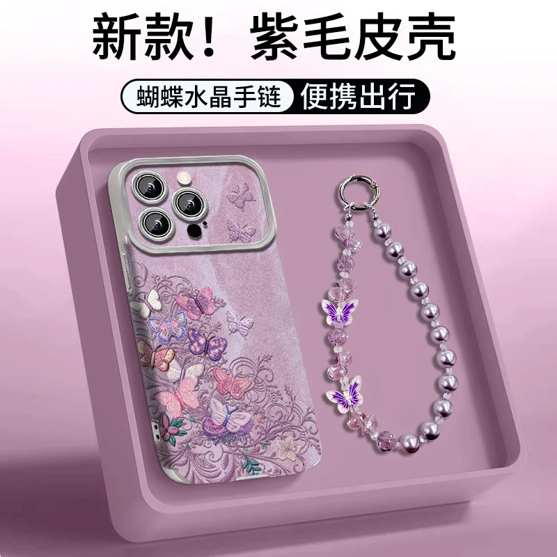 适用于【苹果/oppo/华为/vivo/小米】大视窗紫毛皮刺绣蝴蝶手机壳