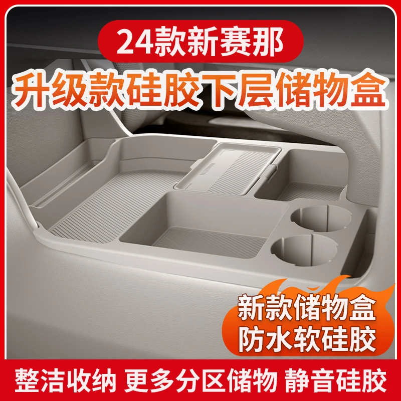 适用24款新塞纳中控下层储物盒汽车收纳整理盒车载置物盒用品大全