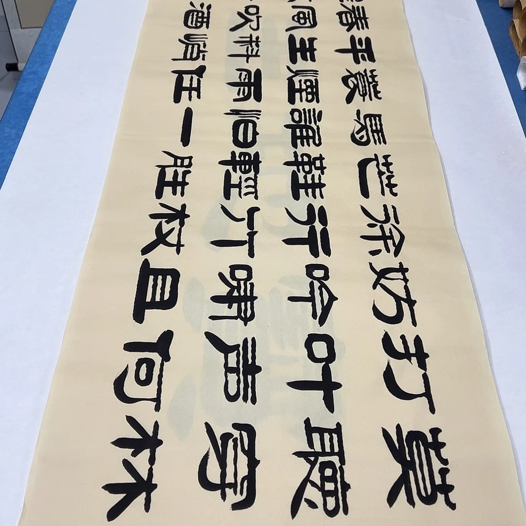 书法纯手写 220✖️50袁敬春