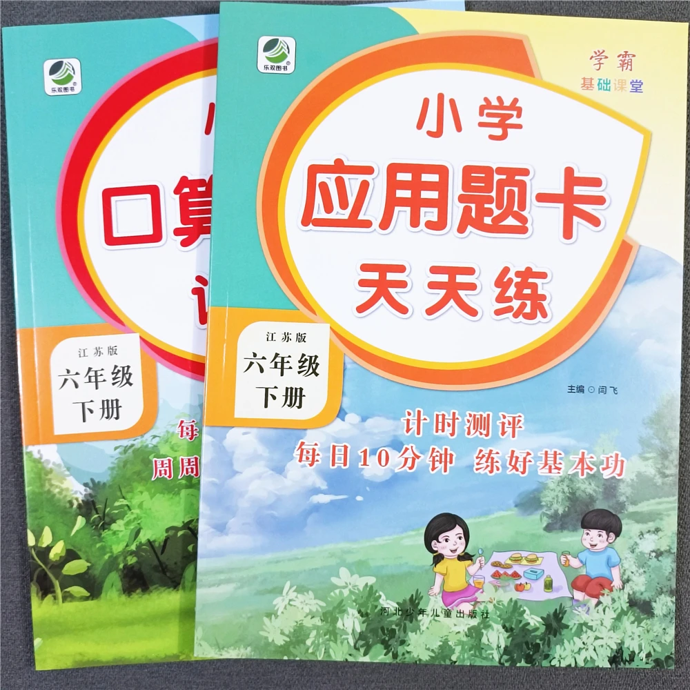 苏教版六年级下册应用题数学同步训练应用题强化训练每天十分钟