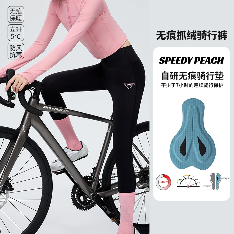 SPEEDY PEACH【秋冬季骑行服骑行裤清仓福利】现货在仓售完不补