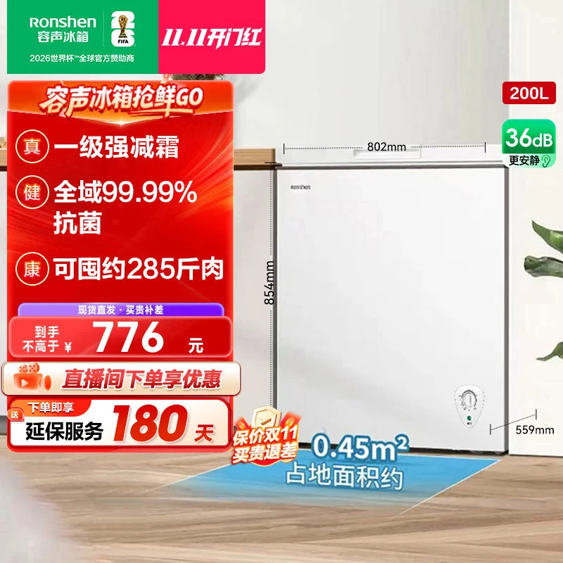容声冷柜200升减霜大容量家用商卧式冰柜1级能效冰箱国家补贴