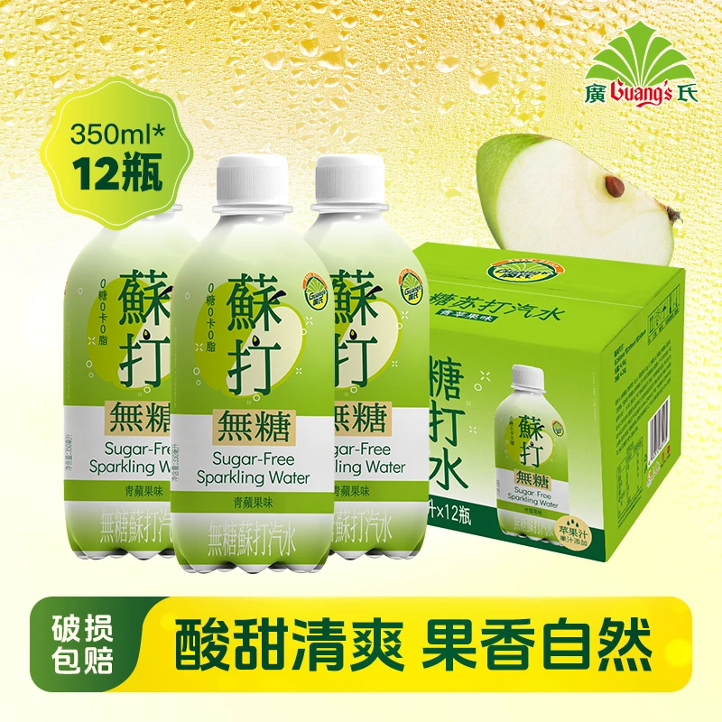 【新品上线】广氏青苹果味无糖苏打汽水12瓶整箱0卡0糖0脂清新气泡