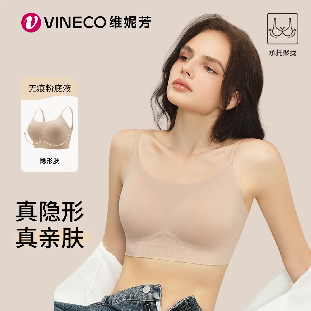 维妮芳粉底液内衣女夏季爆款聚拢防下垂美背舒适无痕隐形小胸文胸