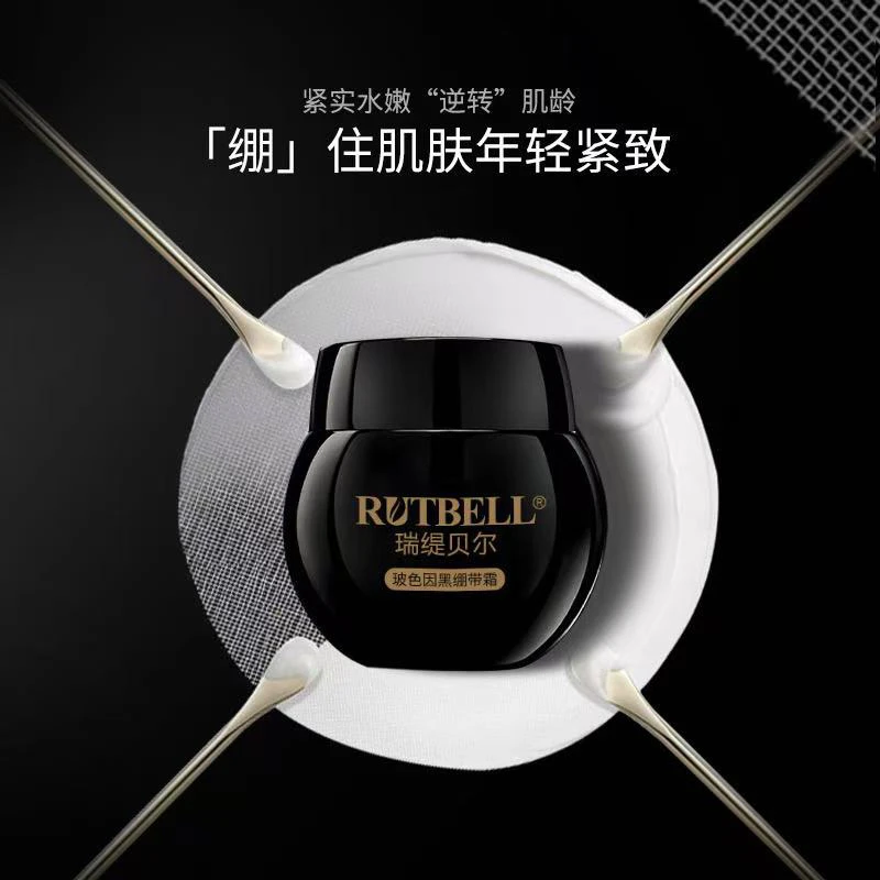 RUTBELL焕颜御肤面霜黑绷带面霜