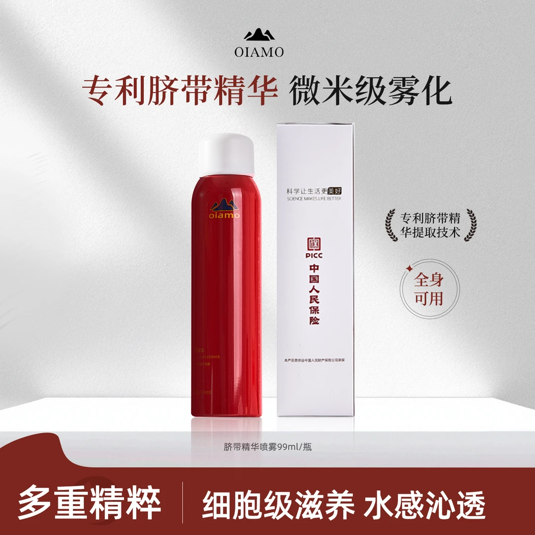 oiamo脐带精华喷雾紧致淡纹焕颜系列水乳精华霜补水保湿抗皱