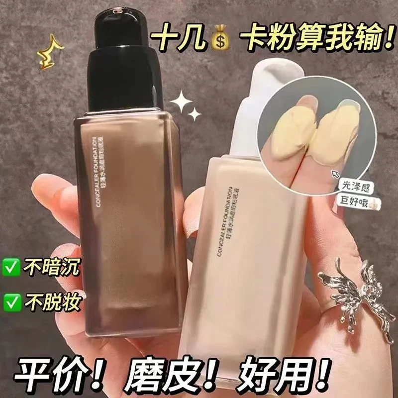 茗希芝光感润泽隐匿粉底液持久不脱妆防水防汗遮瑕干皮油皮夏季