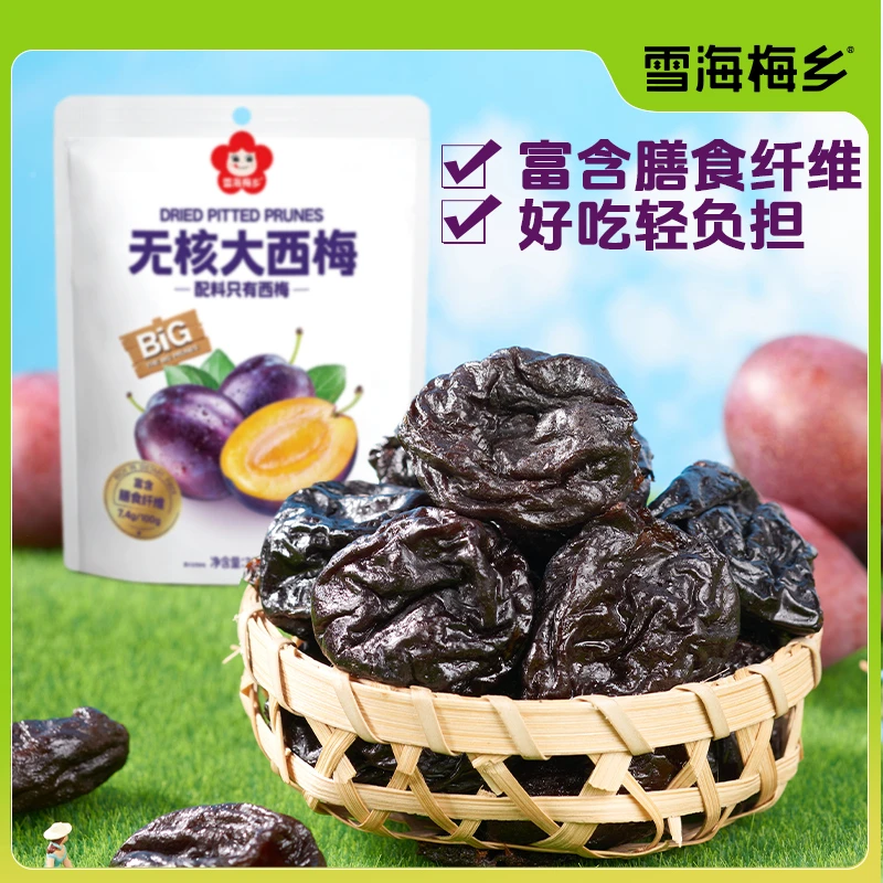 雪海梅乡 无核大西梅308g无添加西梅果脯果干零食配料只有西梅