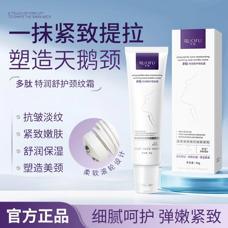 【官方正品】多肽特润舒护颈纹霜紧致抗皱滚珠按摩修护颈纹颈部 F