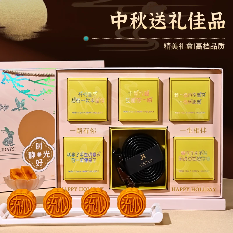 中秋节高档广式奶黄流心月饼礼盒装送男友朋友精致创意伴手礼物盒