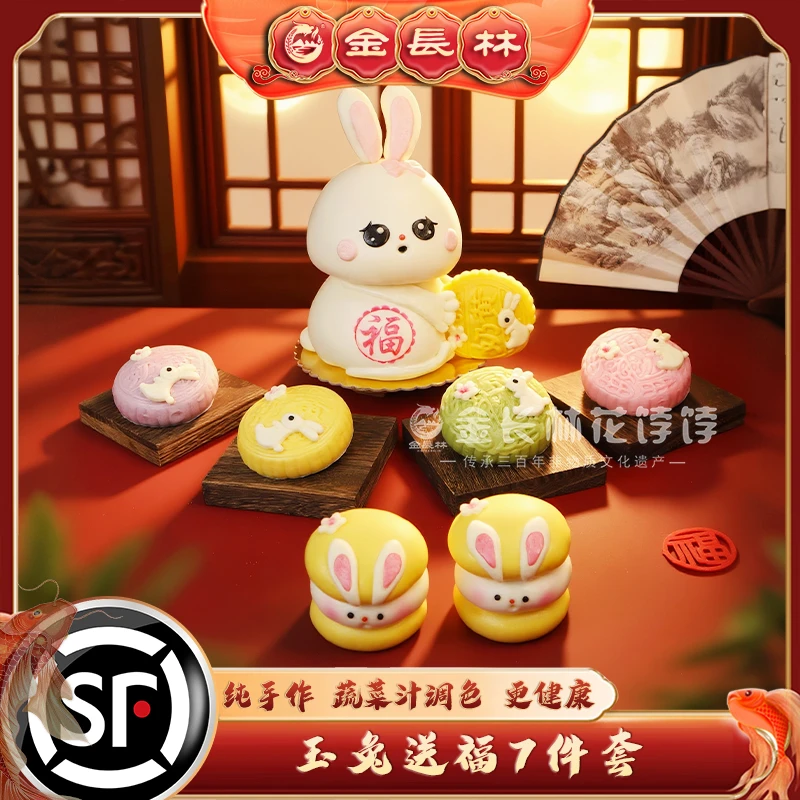 【中秋佳品特惠礼盒】金长林花饽饽玉兔送福7件套