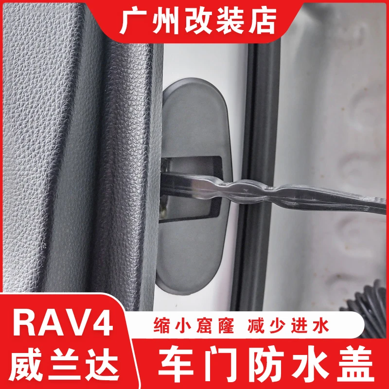 专用于20-25丰田荣放车门铰链防水盖威兰达限位器防锈罩RAV4改装